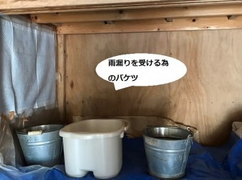 雨漏りを受ける為の3つのバケツ