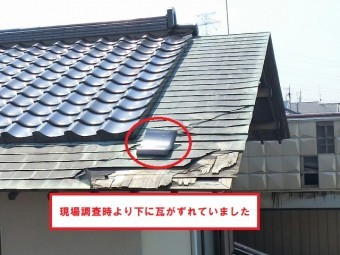 工事前下にずり落ちた一文字瓦