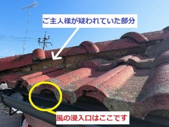 瓦下の漆喰の剥離