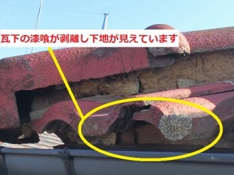 モニエル瓦の下に施工されていた漆喰が剥離