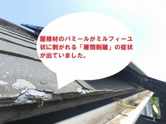 ひたちなか市で層間剥離の症状が出ているニチハのパミール
