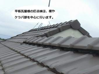 調査依頼のあった水戸市の平板瓦屋根の棟部