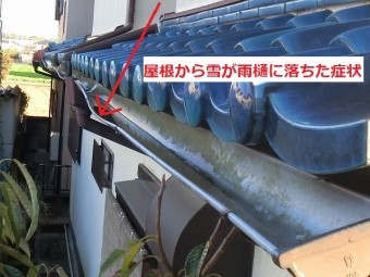 火災保険で自然災害として認定された北側の軒樋