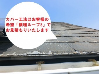 ひたちなか市でパミールをカバー工法を横暖ルーフで工事します