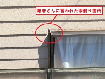 古河市の雨漏り調査、業者さんから言われた所