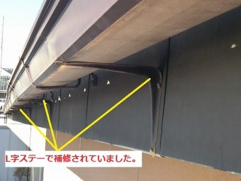 お客様がL字ステーで補修した雨樋
