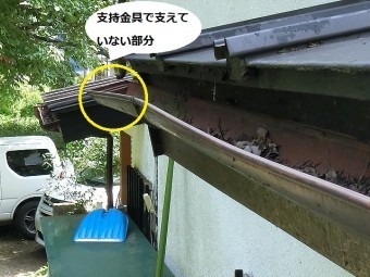 雨樋の端の部分にまで支持金具が無い事から勾配不良を起こしている