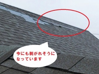 今にも剥がれ落ちそうなアスファルトシングル