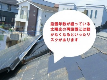 ひたちなか市でパミールカバー工法の工事でお客様が太陽光再設置を望んでいますがリスクを伴います