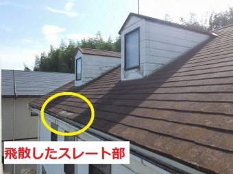飛散してしまった軒先のスレート瓦