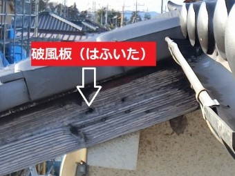 破風板の塗膜が無くなっている