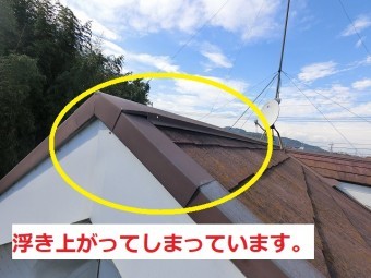西側の棟板金が浮いてしまっている