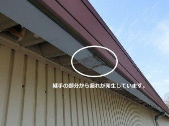 西面にある大型雨樋の継手部分からの漏れ