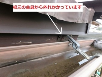 根元の支持金具から変形した軒樋