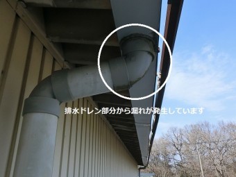 西南の集水ドレン部分からの漏れ