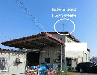 偶然見つけた飛散したテレビアンテナの全景からの取り付け位置