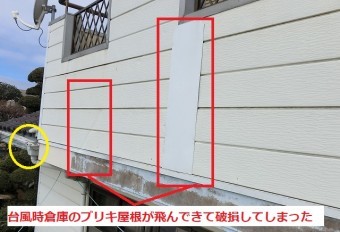 飛散したブリキ屋根があたって穴が空いたサイディングボード