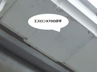 水戸市内で交換する軒樋に印字されたエスロンX70の印字