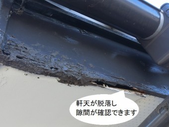軒天が脱落し隙間が確認できる