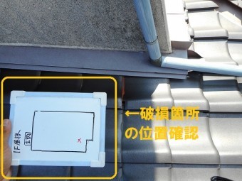 ホワイトボードで破損箇所の位置確認
