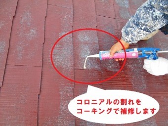 スレートの補修には変成シリコン