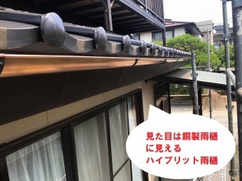時が経てば緑青が進むハイブリット雨樋
