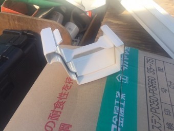 今回使用する継手