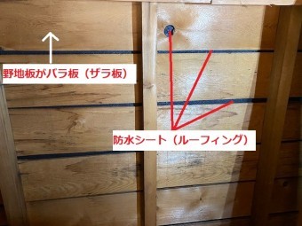 小屋裏から見たバラ板と防水シート