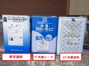 城里町の外壁塗装工事で使われるSK化研の塗料