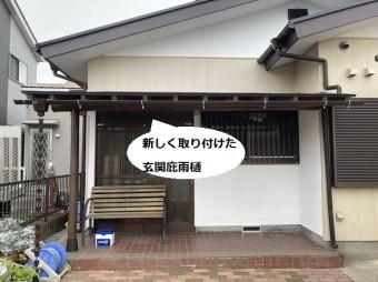 ひたちなか市で新しく取り付けた庇屋根雨樋の風景