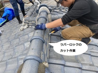 棟に施されたラバ―ロックをカッターで切る作業員