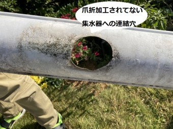 オダレ加工が施されていない雨樋