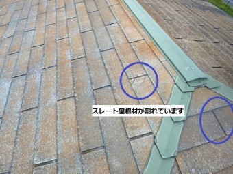 水戸市の現場のスレート屋根は所どころにヒビがある