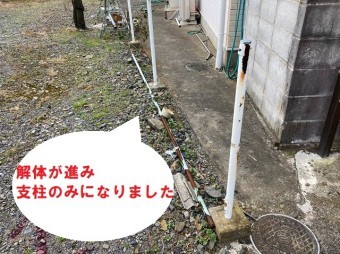 フェンスの支柱を残し解体が進んでいます