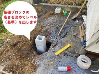 基礎ブロックの高さは45㎝です