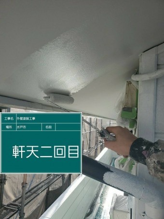 軒天塗装2回目画像