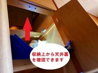 雨もり調査では天井裏を見ることは必須です