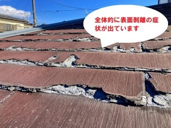 層間剥離が出ているスレート材