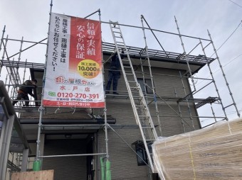 仮設足場に街の屋根やさん水戸店のタペストリー広告を掲示