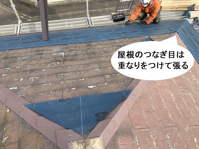 防水シートを軒先から張り始め、屋根のつなぎ目は重なりを付けて張る