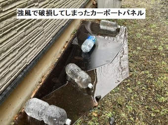 強風で破損し、割れてしまったパネル