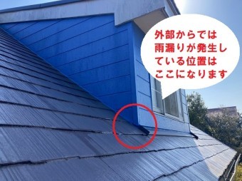 外部から見る雨漏りの箇所