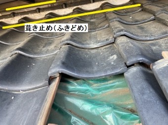 葺き止めから四枚下の瓦を捲る