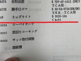雨漏りしている天窓品番が記載されている建築仕様書