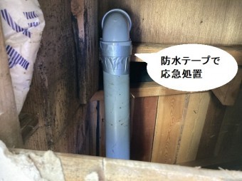 塩ビ管に防水テープを貼って応急処置