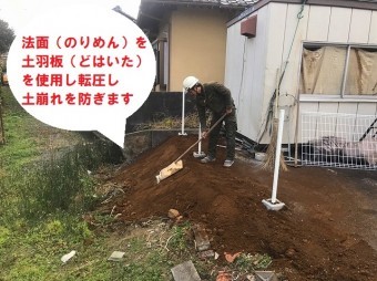土羽板を使用し法面を叩いて転圧します