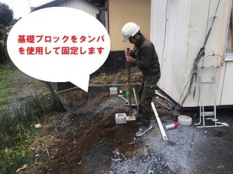 タンパを使用して転圧します