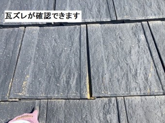 釘止めされていない瓦は、瓦ズレが起きている