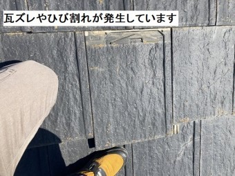 瓦ズレやひび割れが発生している水戸市のFUJIX屋根材