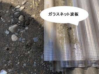 網状の物が入っているガラスネット波板